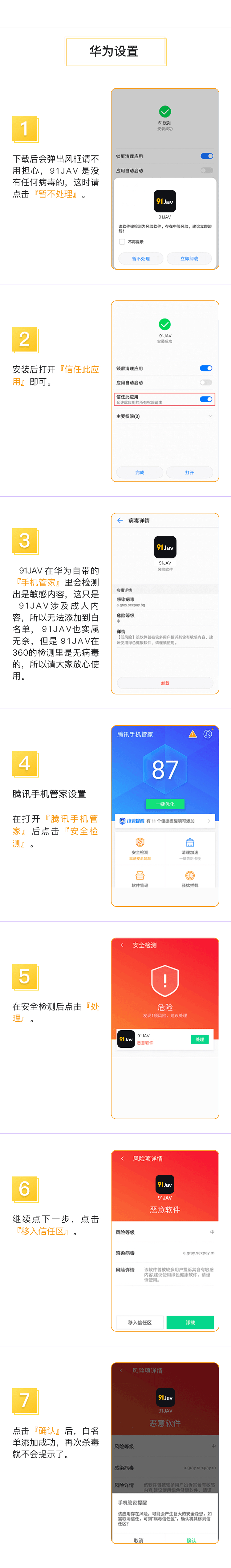 华为手机安装设置